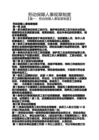 劳动保障人事规章制度