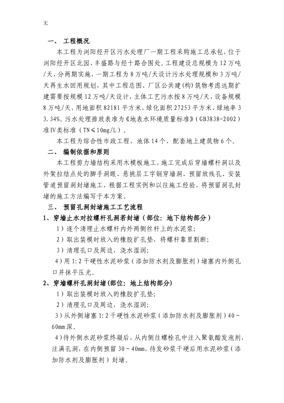 剪力墙螺杆洞封堵方案_第2页
