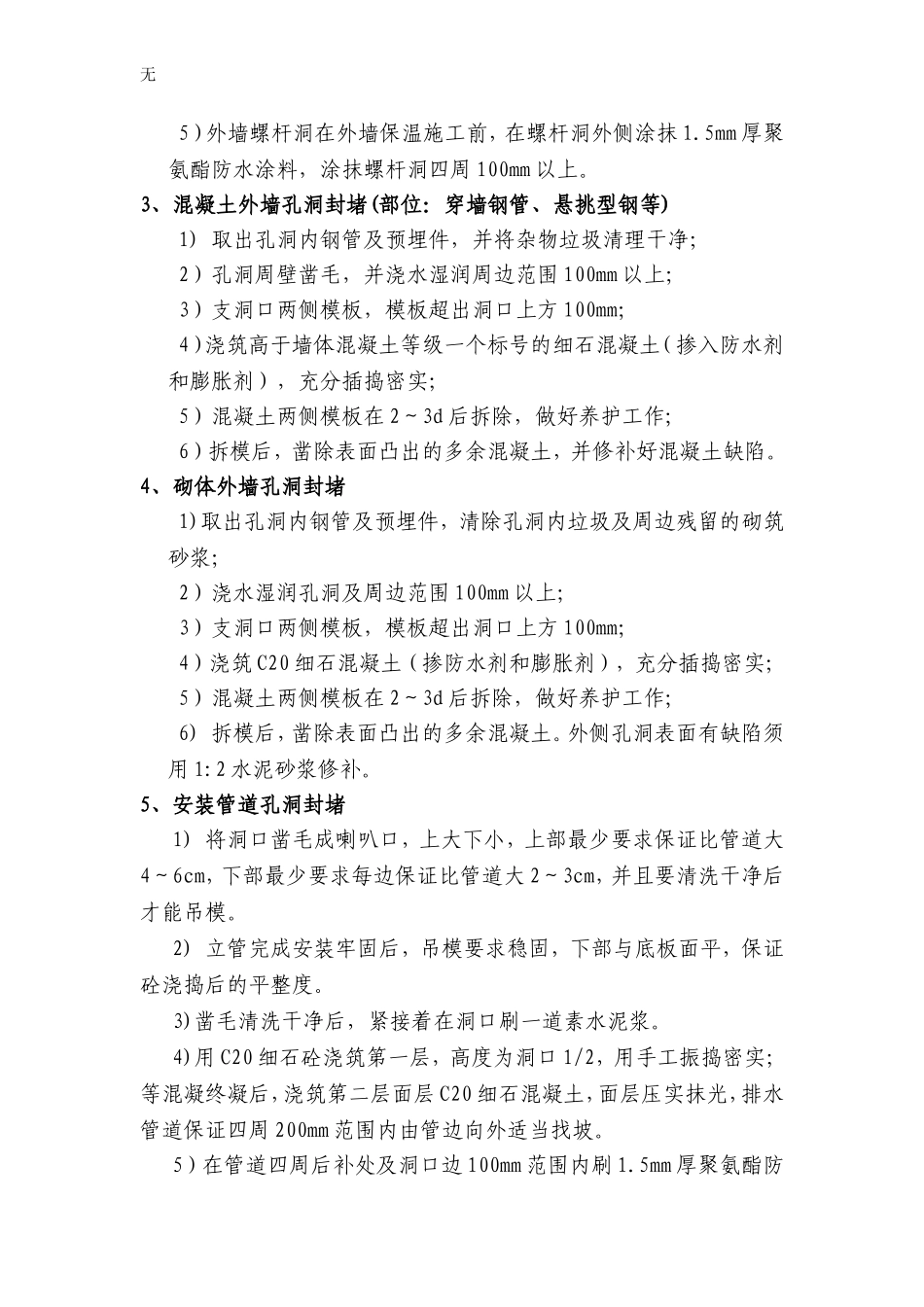 剪力墙螺杆洞封堵方案_第3页