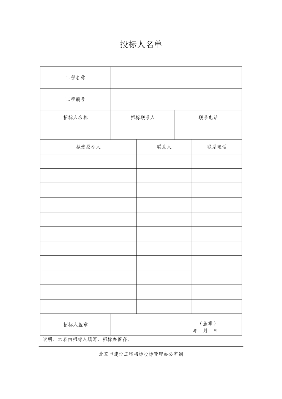 劳务分包招投标全部表格_第2页