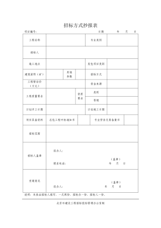 劳务分包招投标全部表格