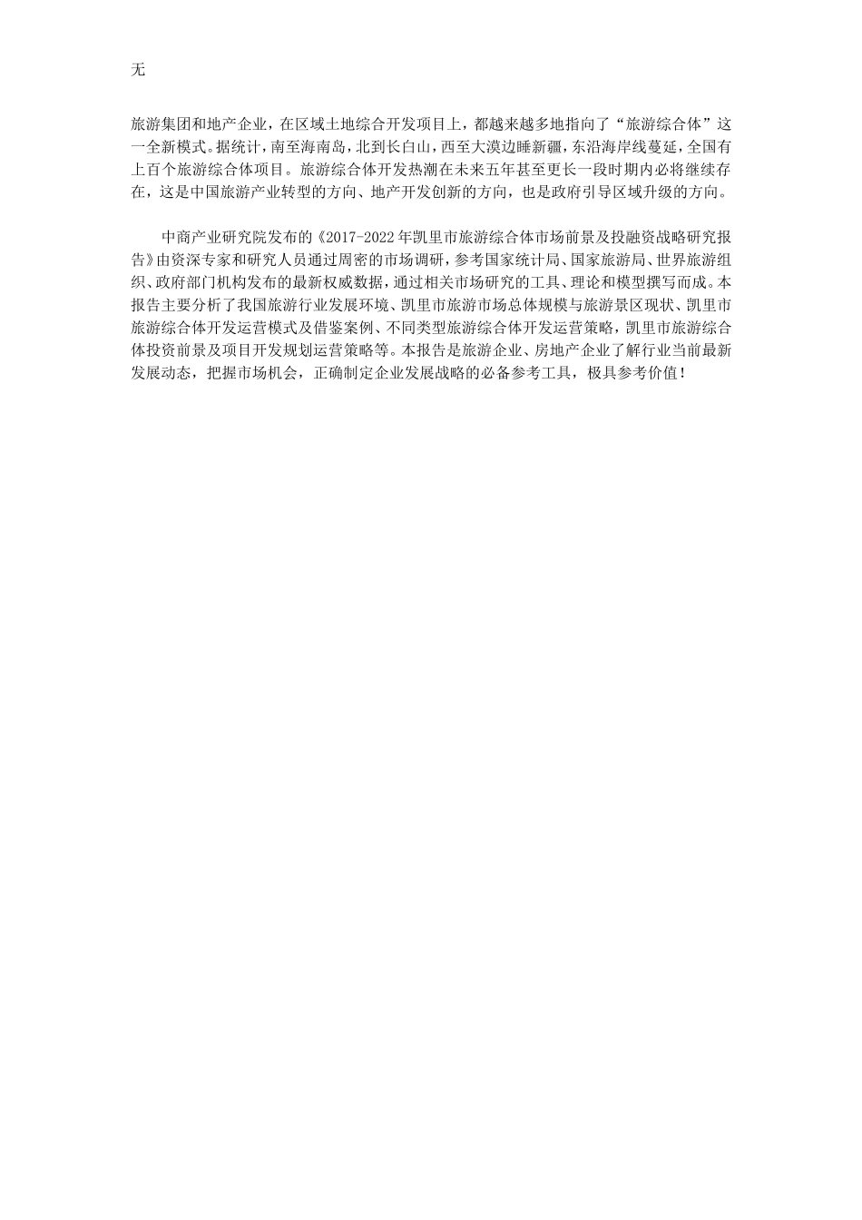 凯里市旅游综合体市场调查研究报告_第2页