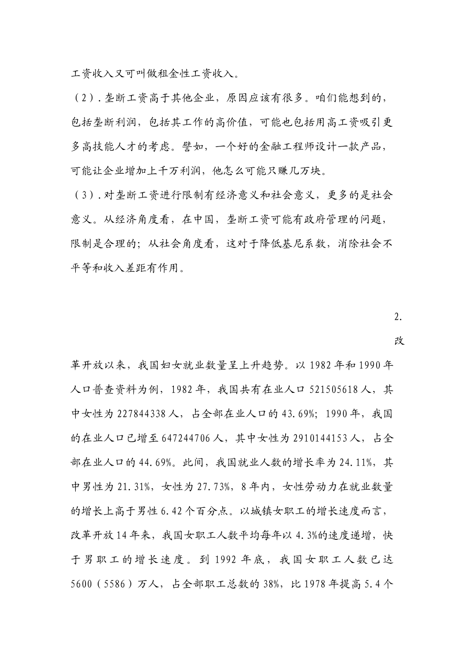 劳动经济学案例分析题_第2页