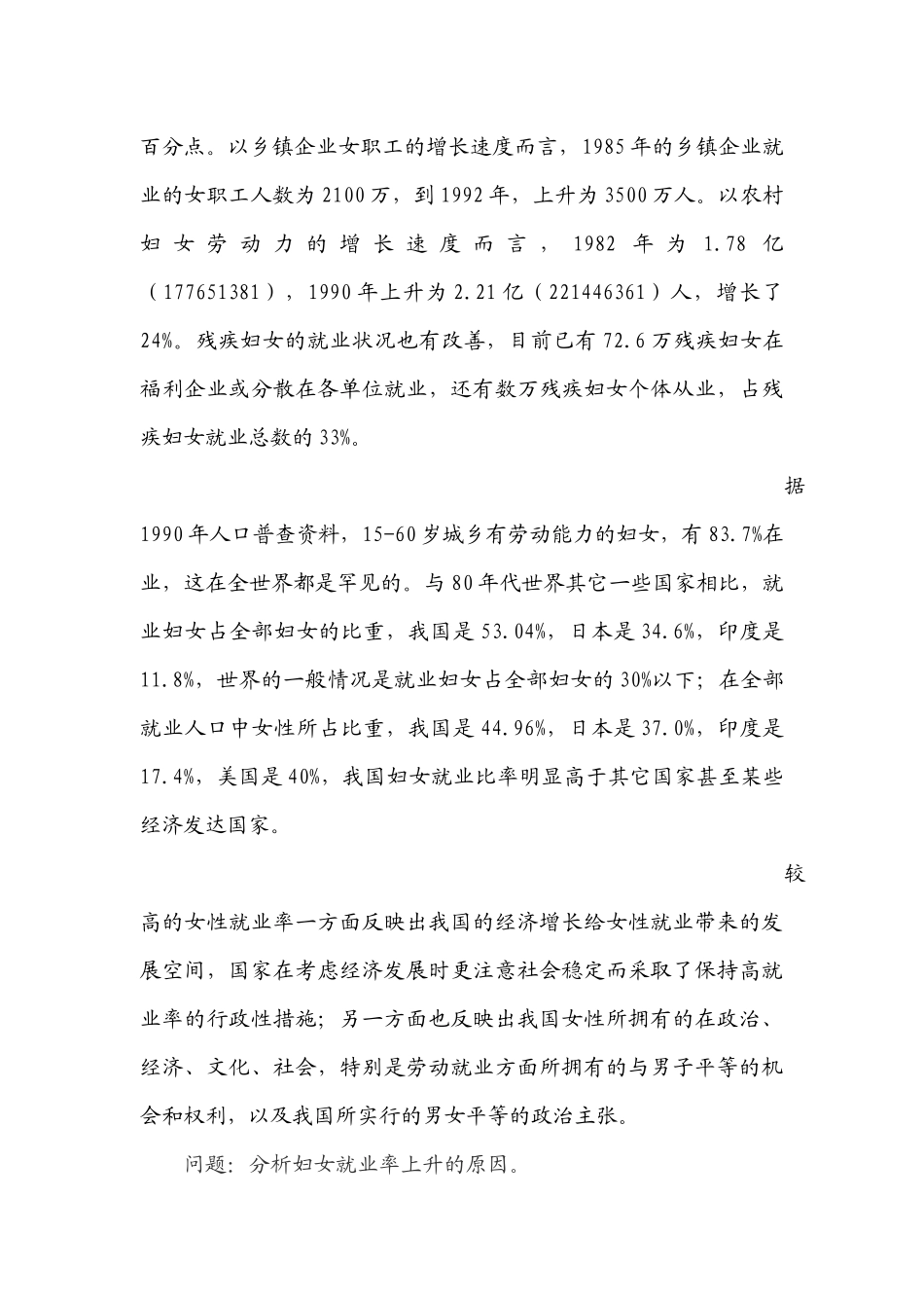 劳动经济学案例分析题_第3页