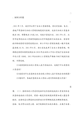 劳动经济学案例分析题