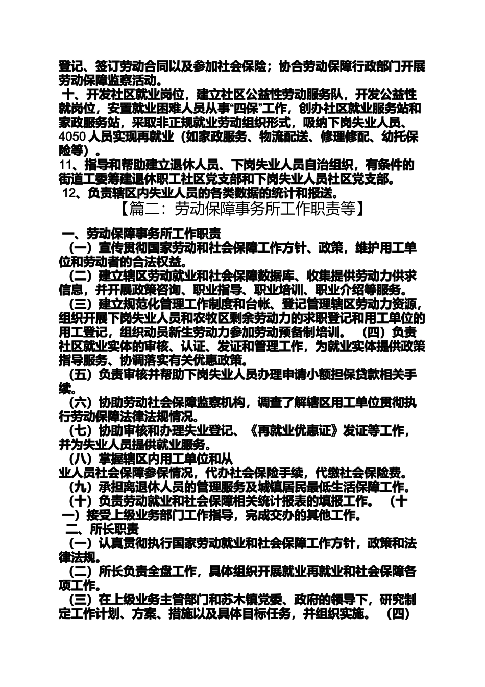 劳动保障事务所_第2页