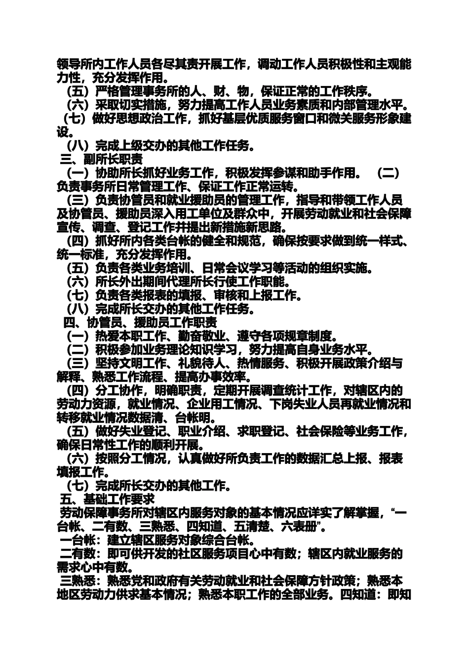 劳动保障事务所_第3页