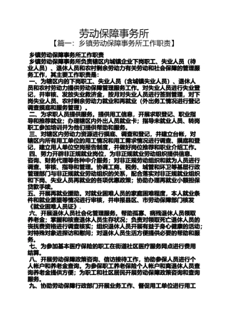 劳动保障事务所