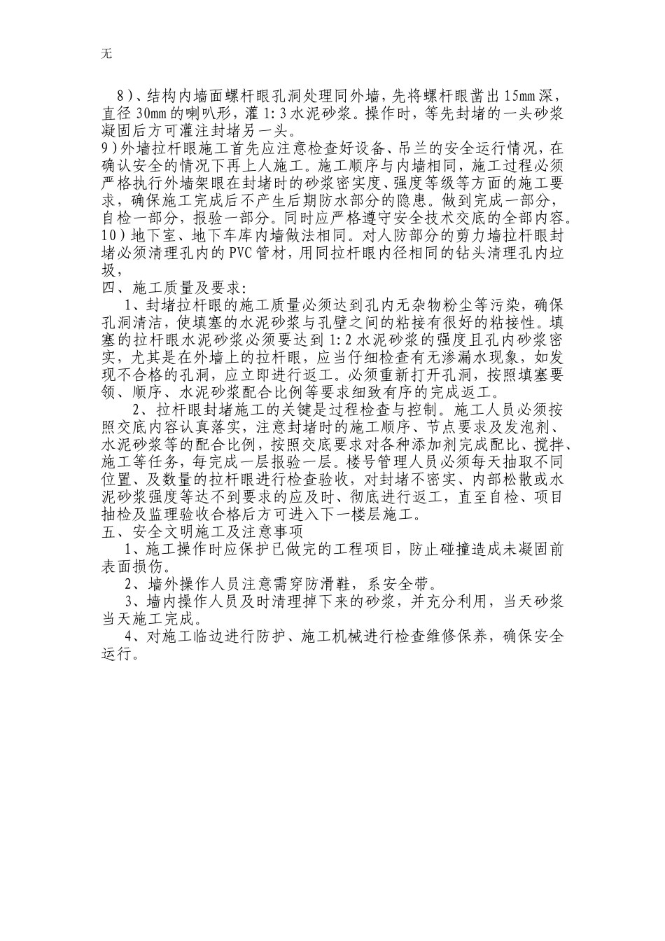 剪力墙螺杆眼封堵施工方案_第2页