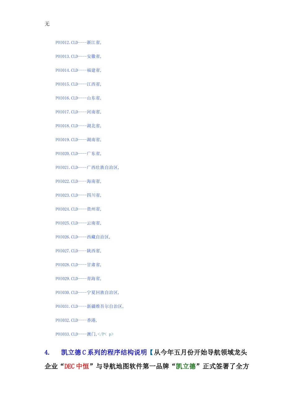 凯立德导航地图文件作用分项说明_第3页