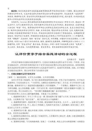 具综合性的一门课程-要求全新的评价理念与评价方式。它反对通过量...