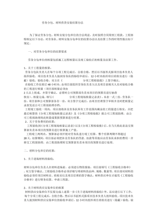 劳务分包资金