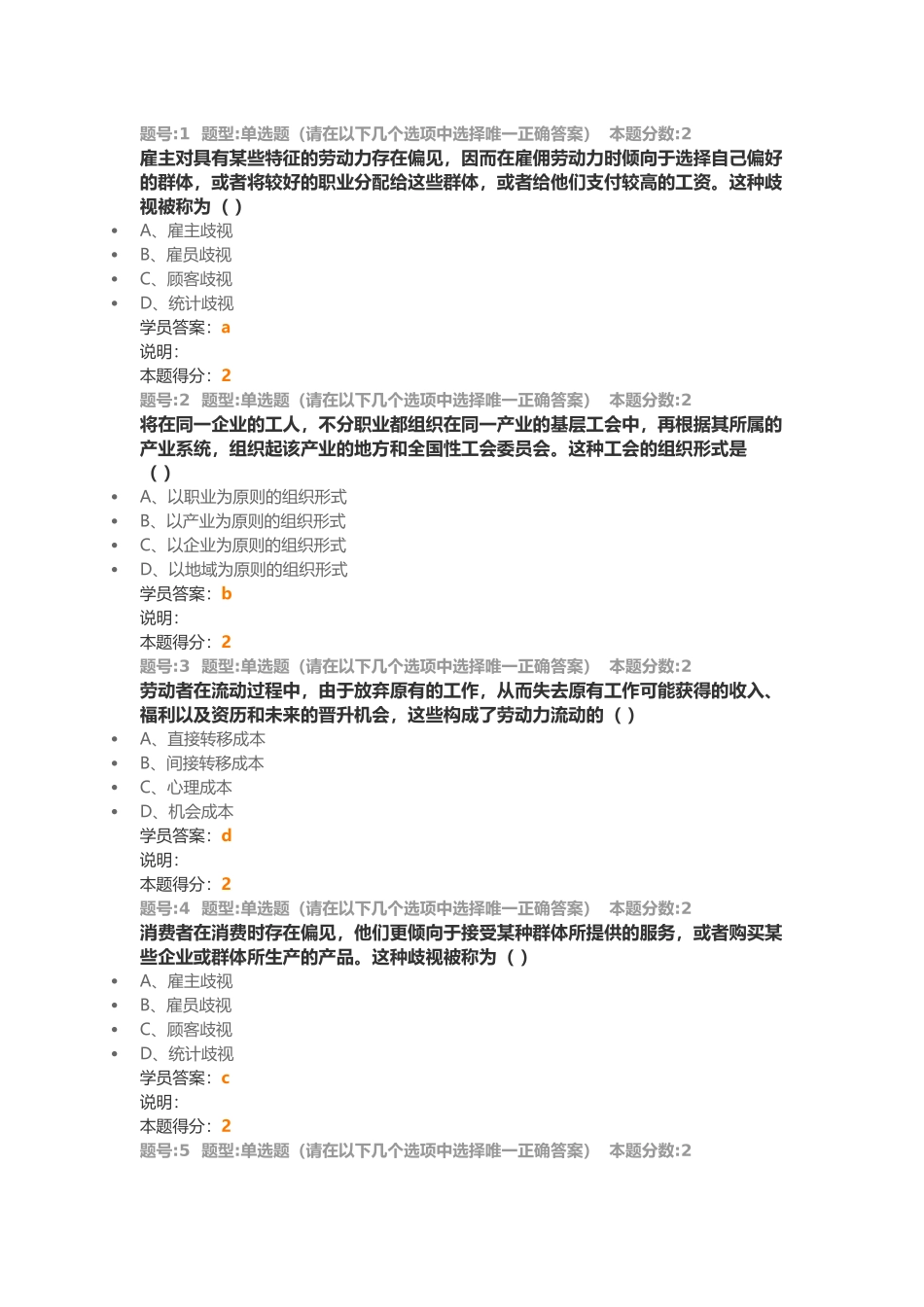 劳动经济学第二次作业_第1页