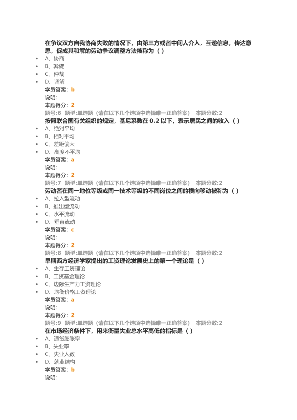 劳动经济学第二次作业_第2页