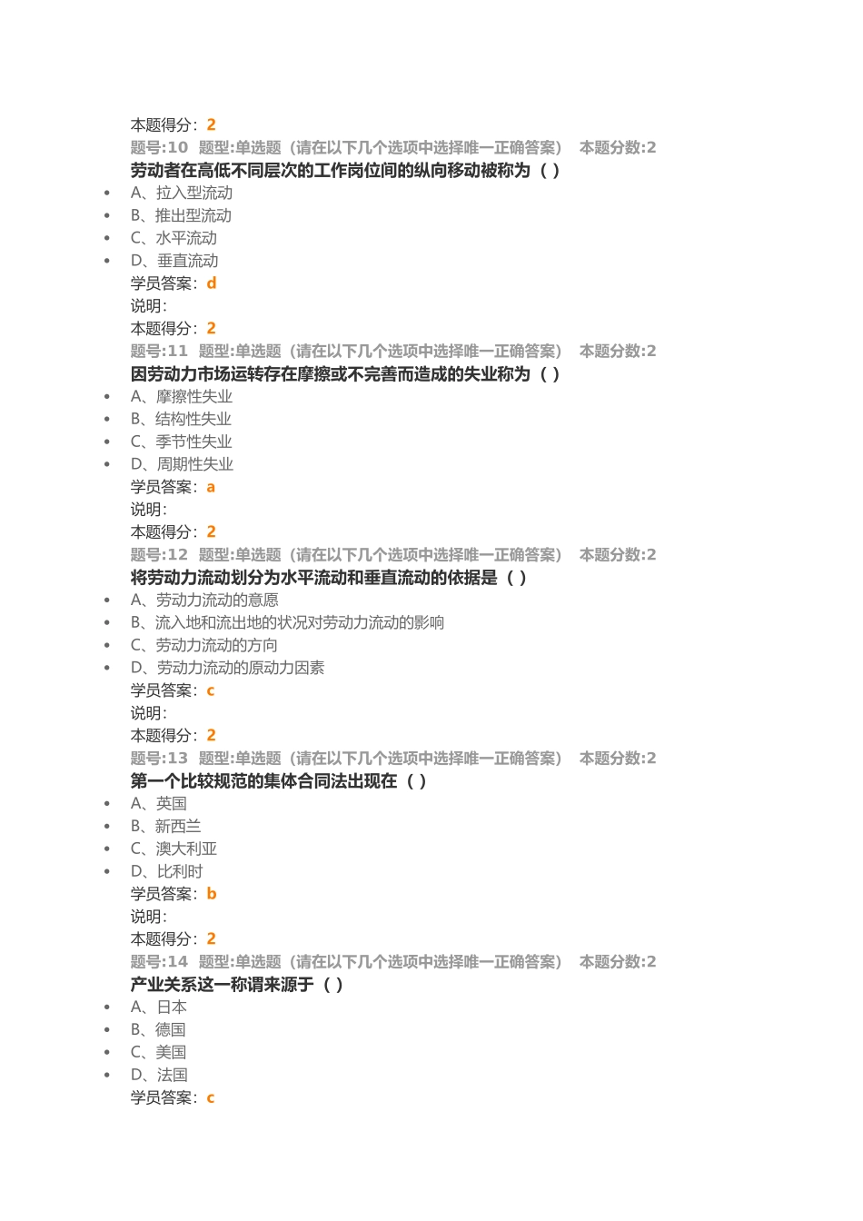 劳动经济学第二次作业_第3页