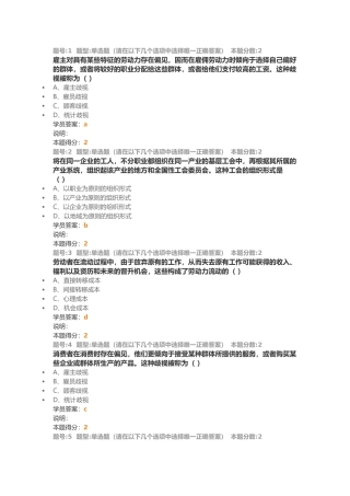 劳动经济学第二次作业