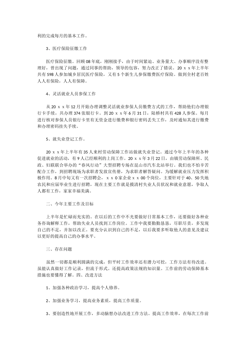 劳动保障事务所个人工作总结_第3页