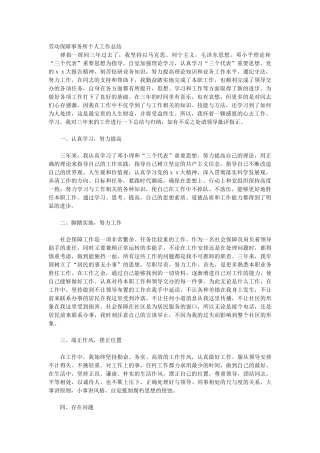 劳动保障事务所个人工作总结