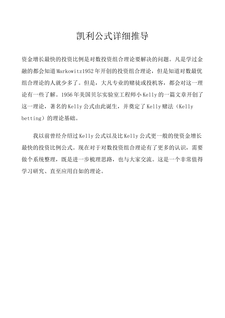 凯利公式详细推导_第1页