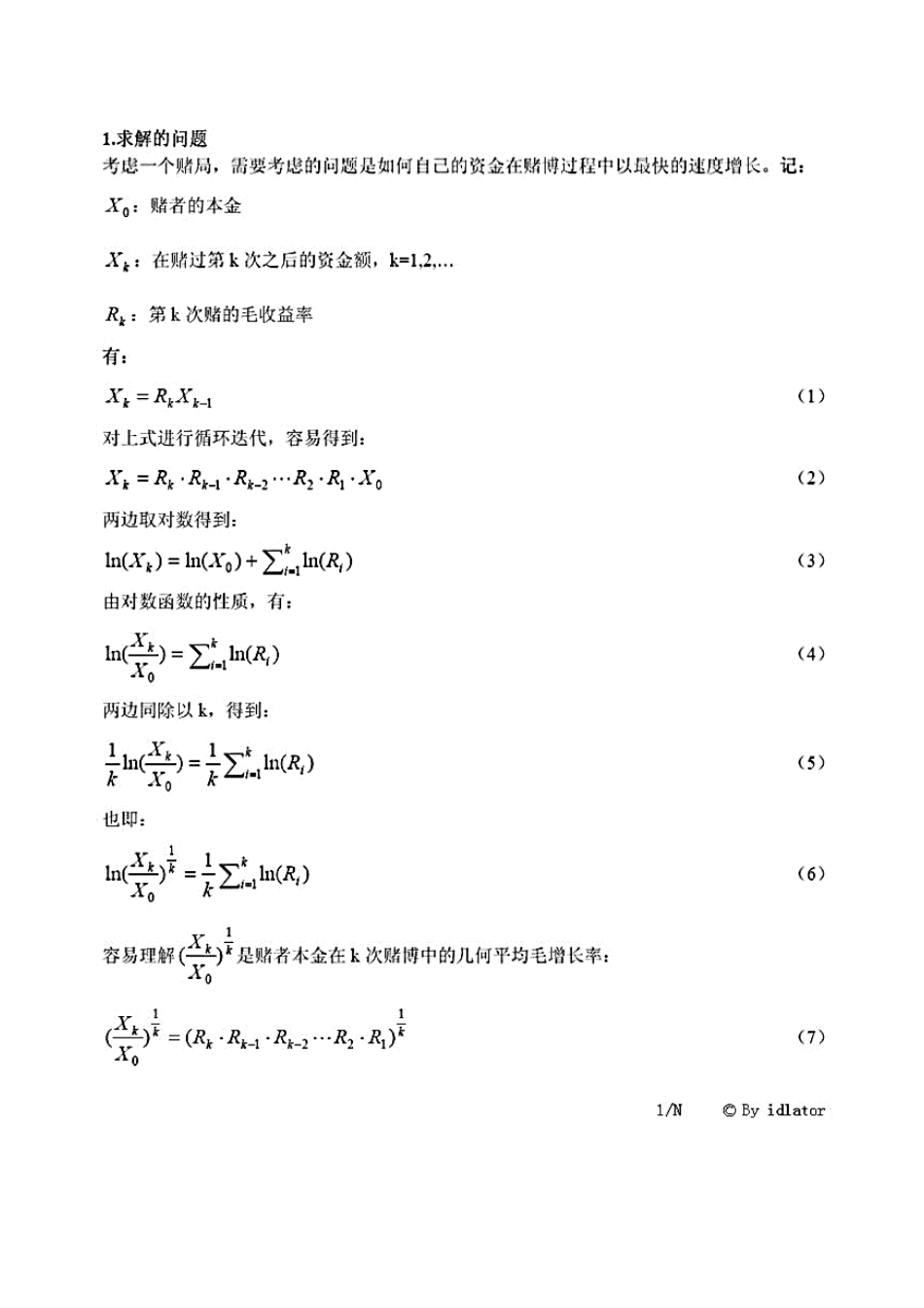 凯利公式详细推导_第2页