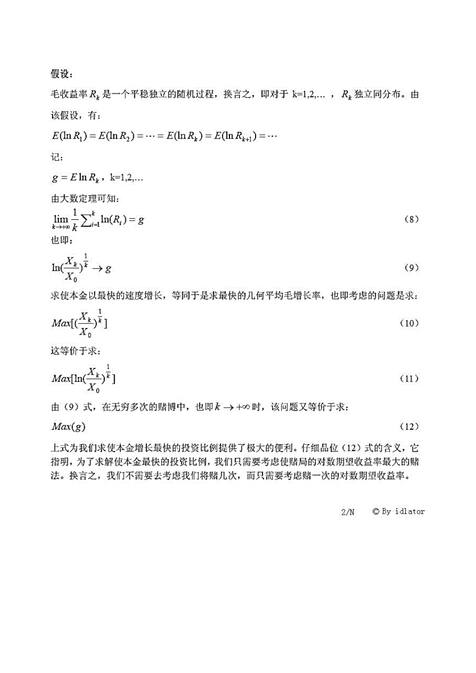 凯利公式详细推导_第3页