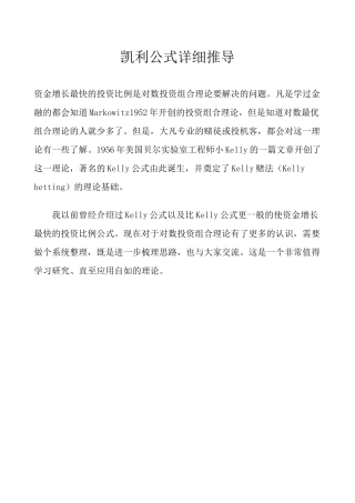 凯利公式详细推导