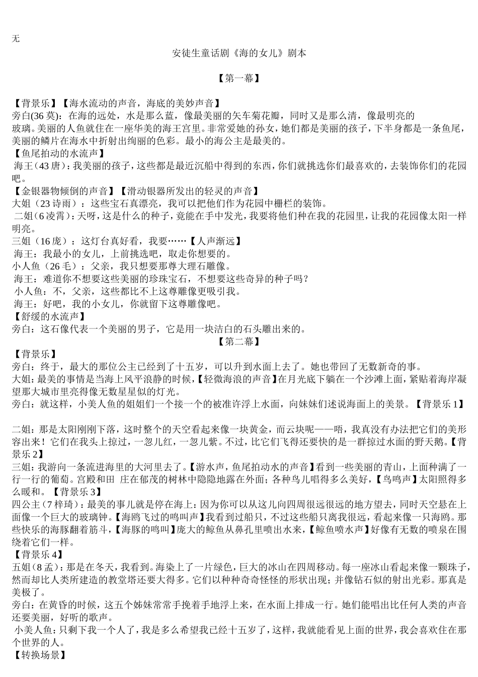 剧本：海的女儿_第1页