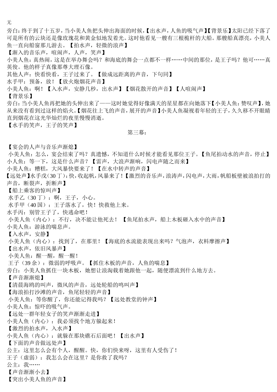 剧本：海的女儿_第2页