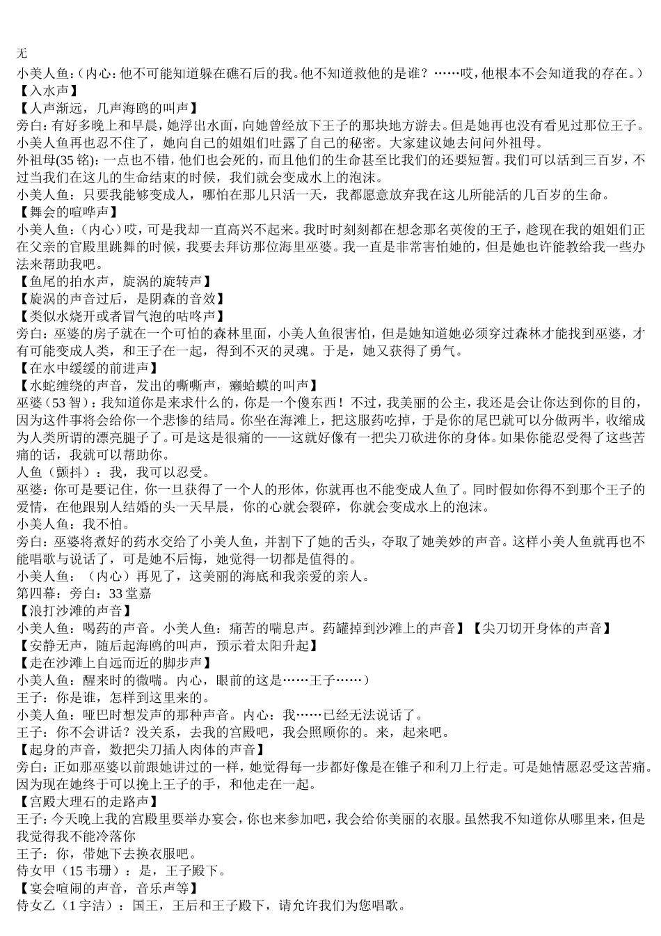 剧本：海的女儿_第3页