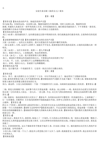 剧本：海的女儿