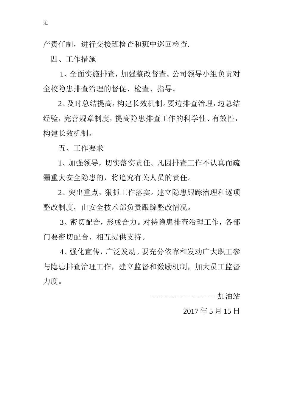 加油站安全隐患排查计划_第3页