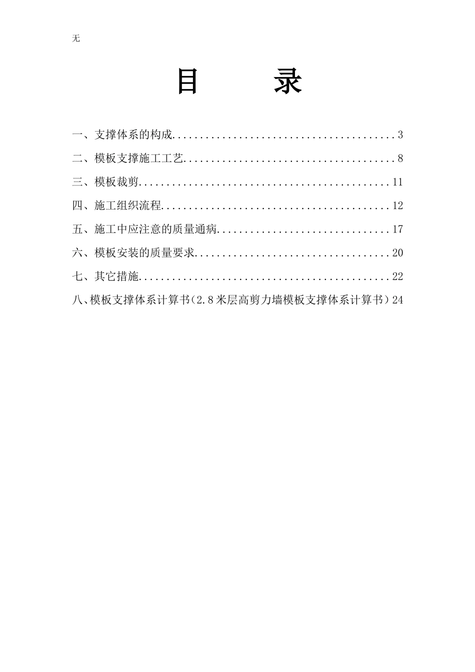 剪力墙模板定型方钢龙骨体系_第2页