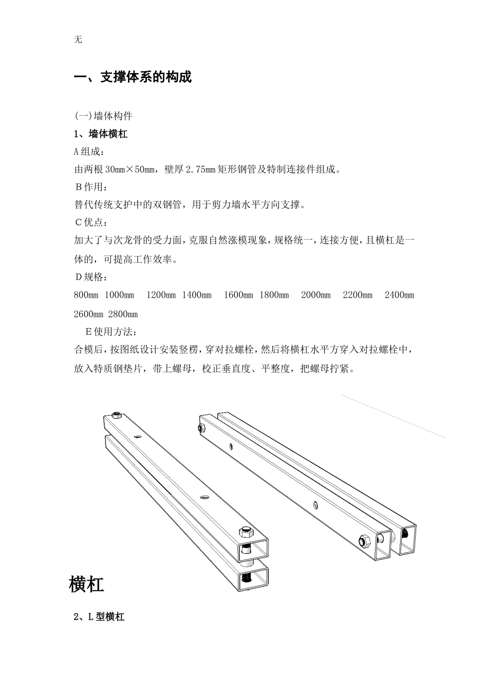 剪力墙模板定型方钢龙骨体系_第3页