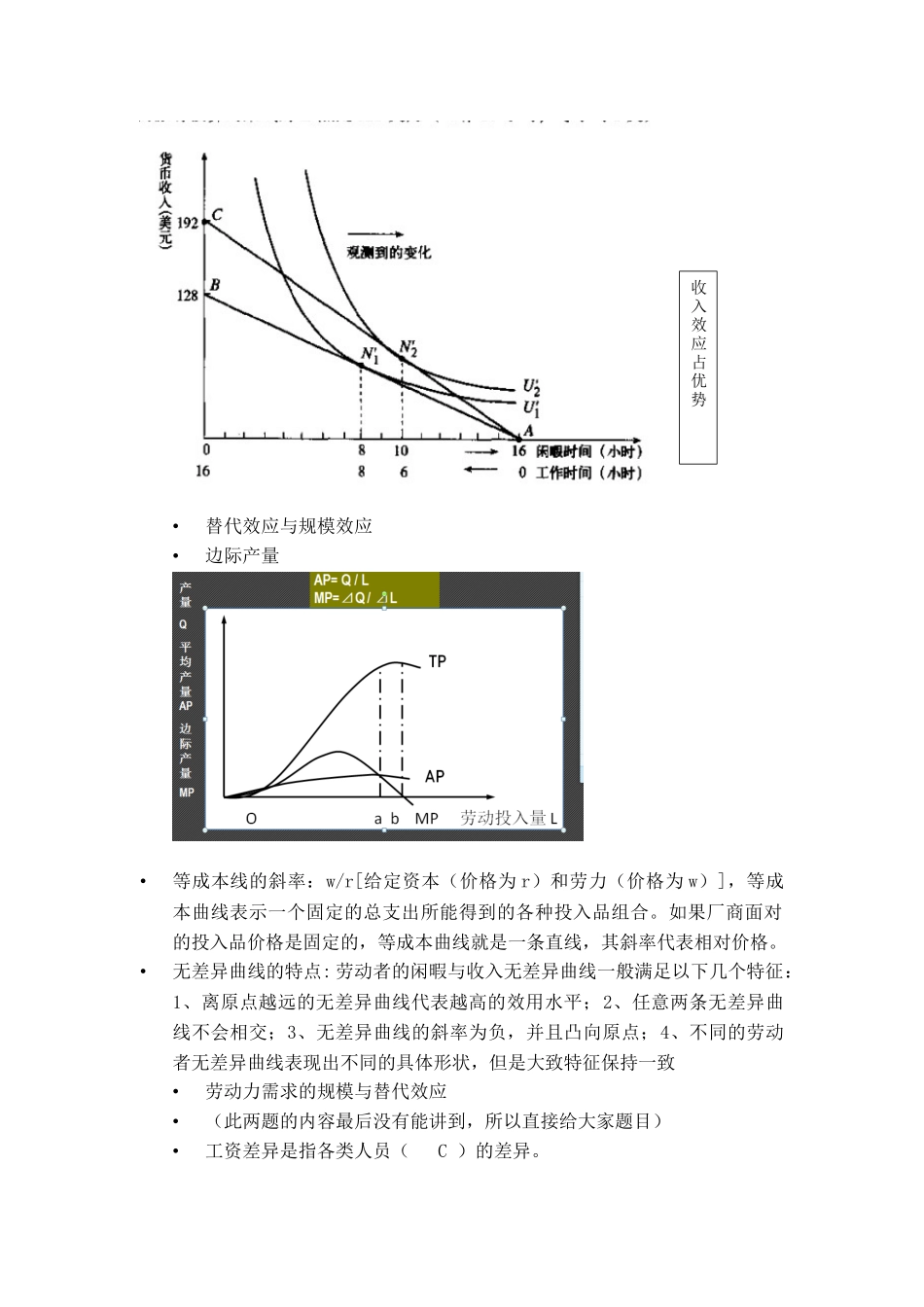 劳动经济学第四版杨河清_第2页
