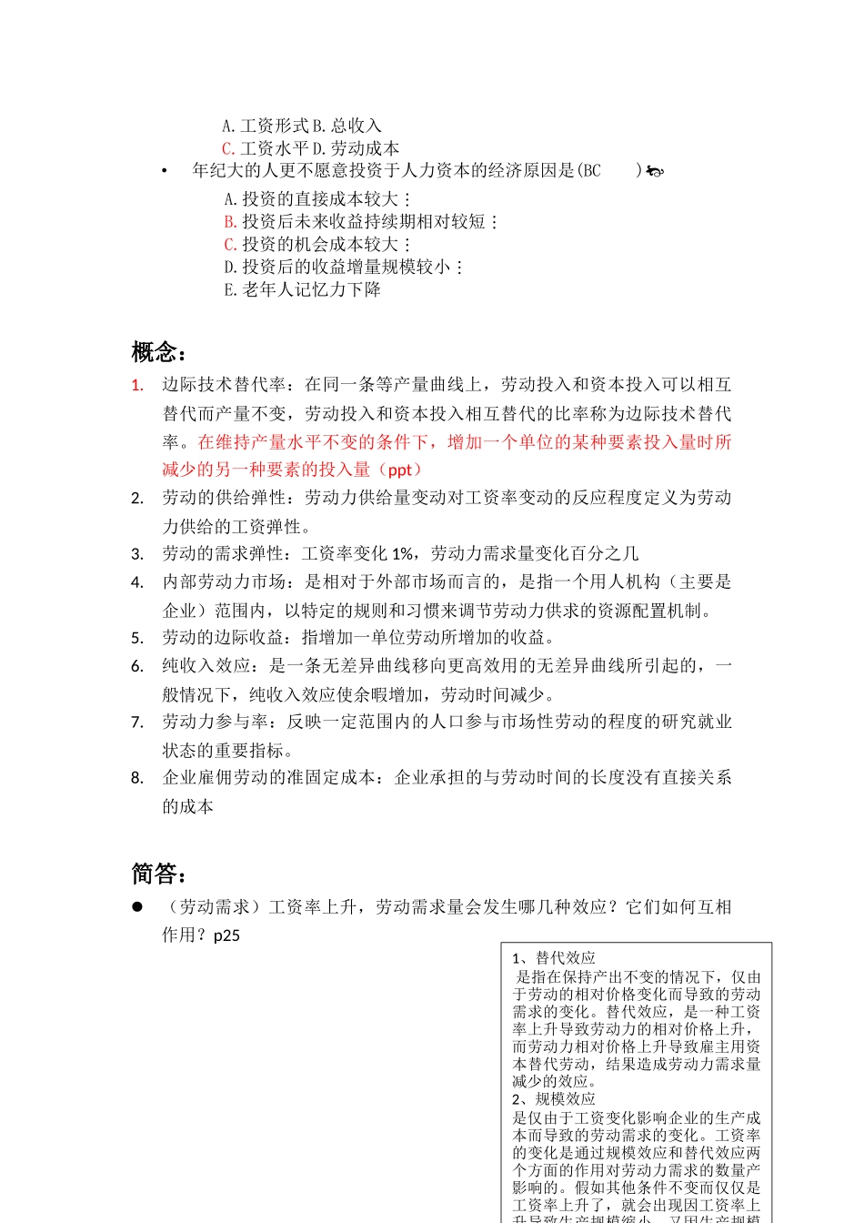 劳动经济学第四版杨河清_第3页