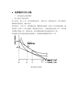 劳动经济学第四版杨河清