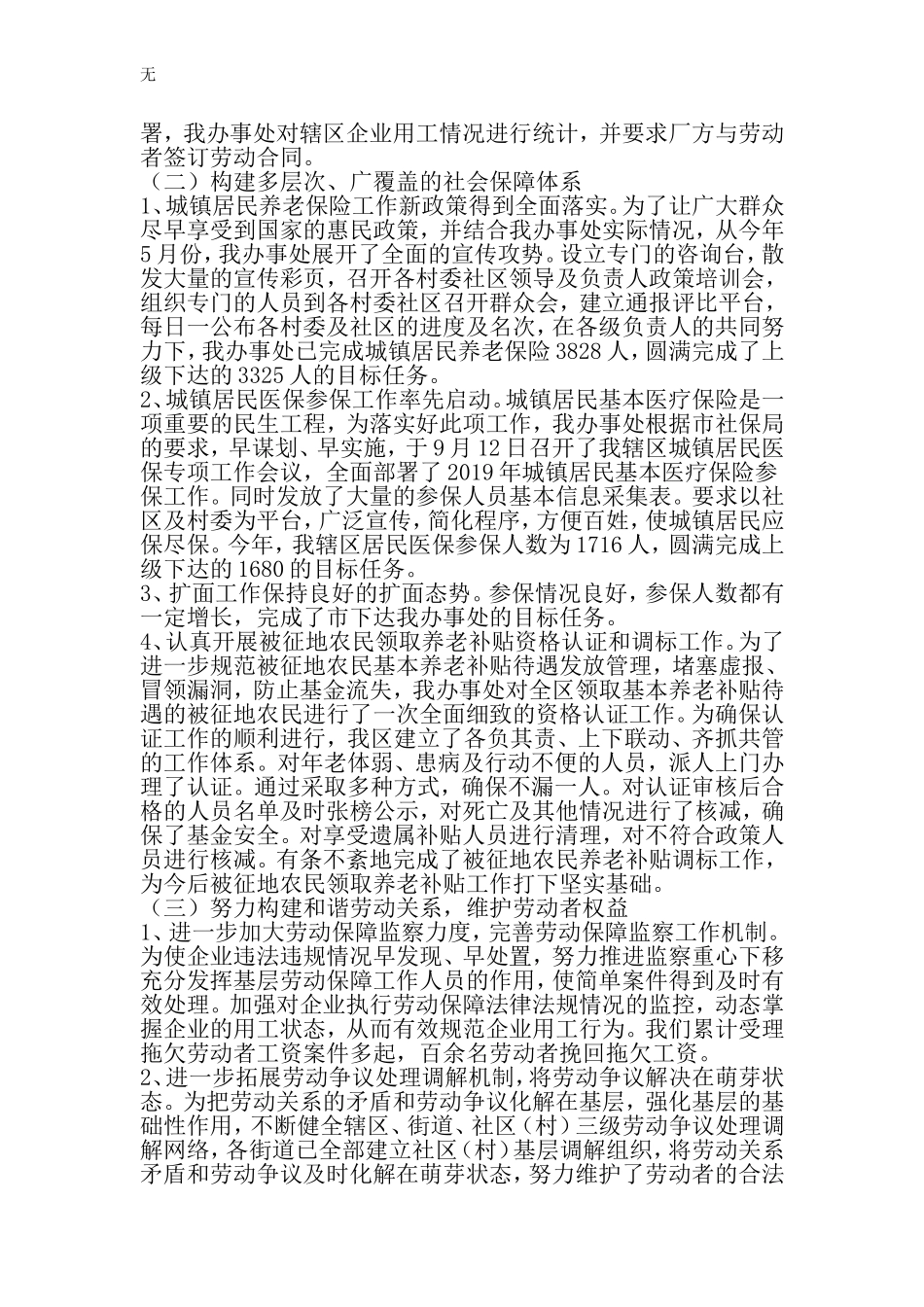 劳动保障所年度工作总结-2019年精选文档_第2页
