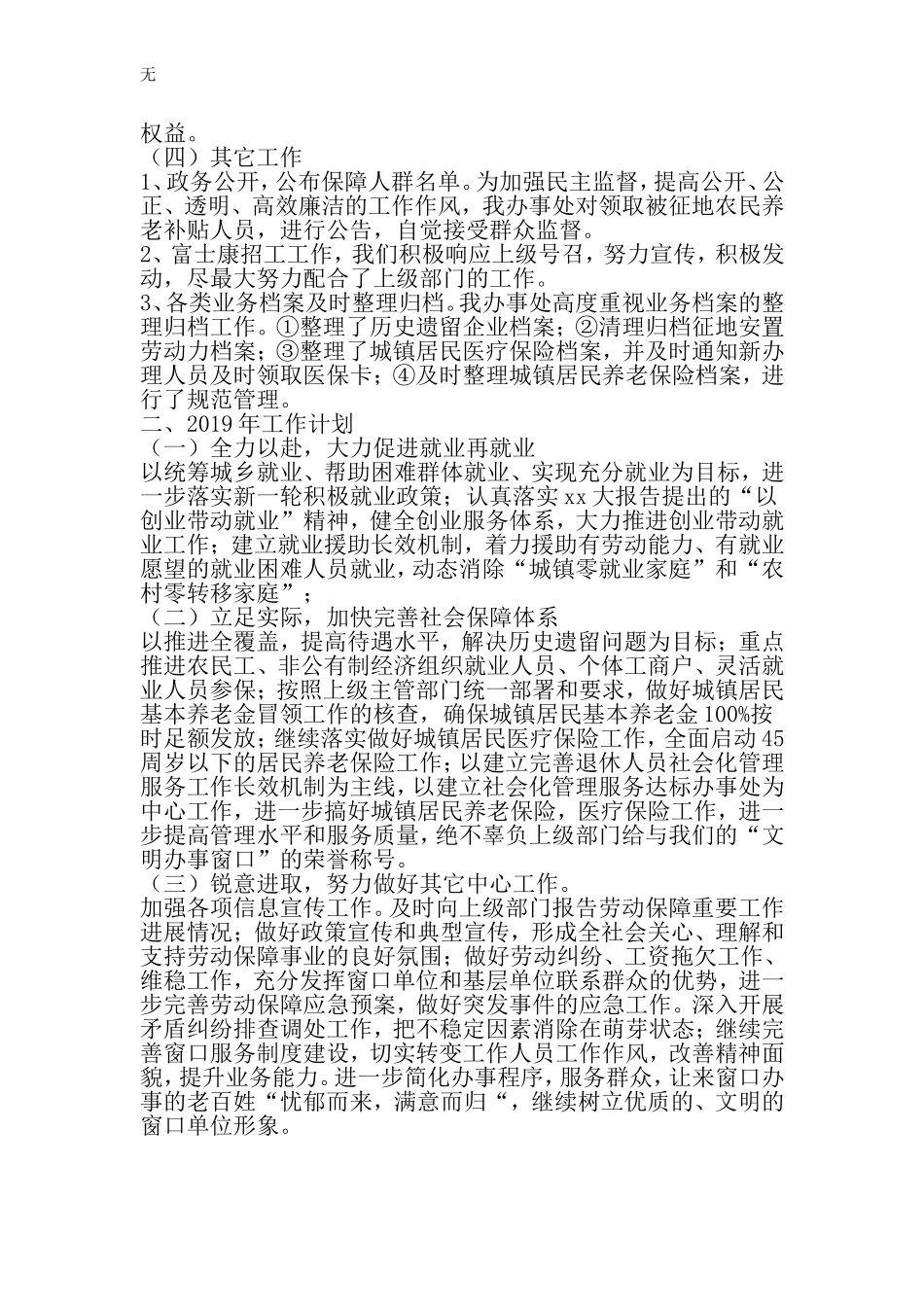 劳动保障所年度工作总结-2019年精选文档_第3页