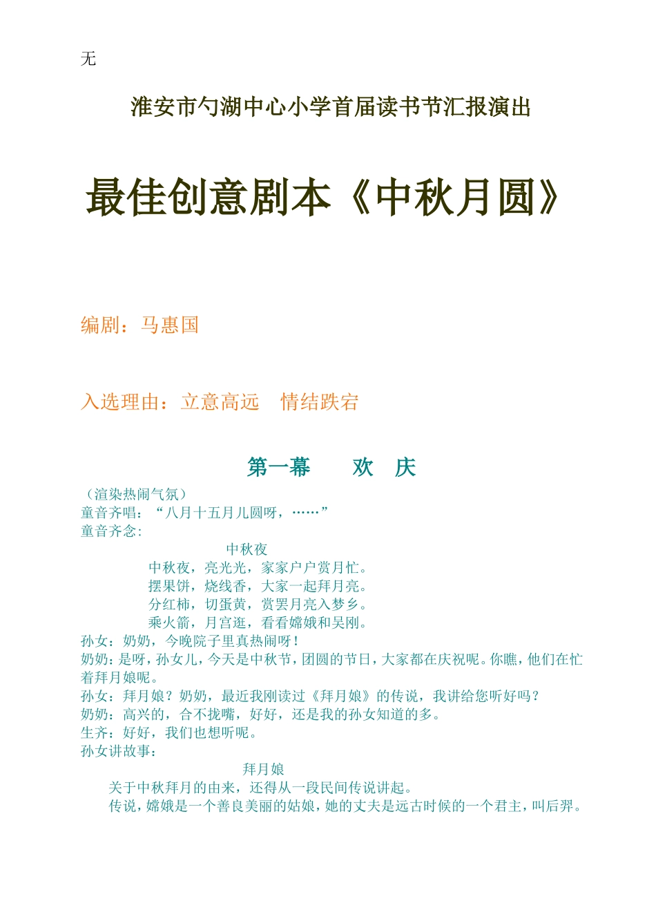 剧本：中秋月圆_第1页