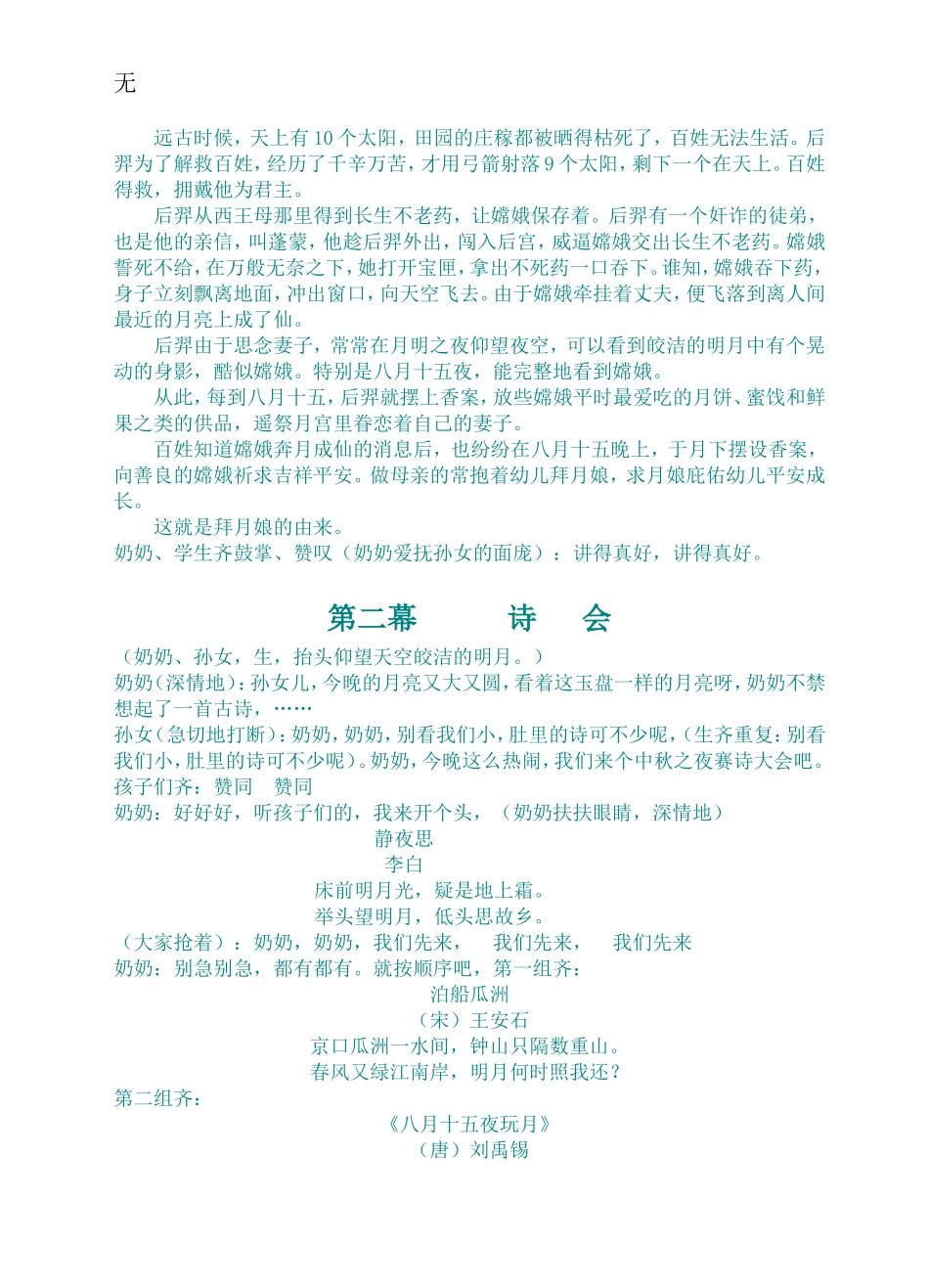 剧本：中秋月圆_第2页