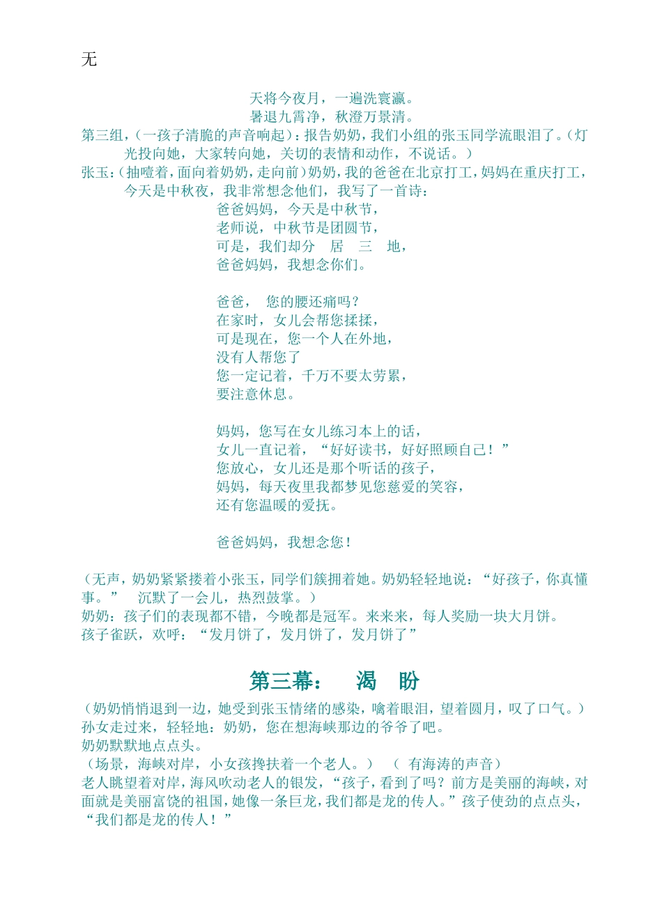 剧本：中秋月圆_第3页