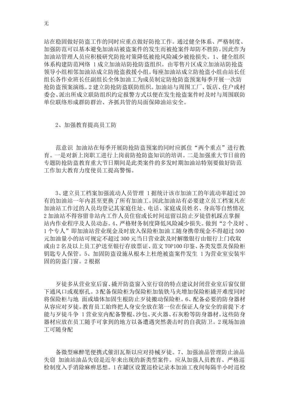 加油站安全月活动总结_第2页