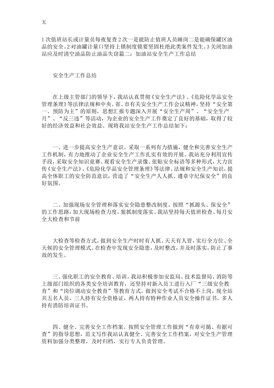 加油站安全月活动总结_第3页