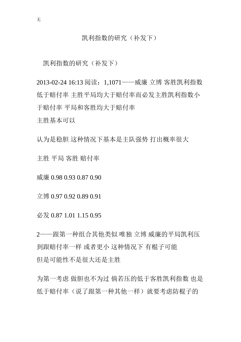 凯利指数的研究(补发下)_第1页