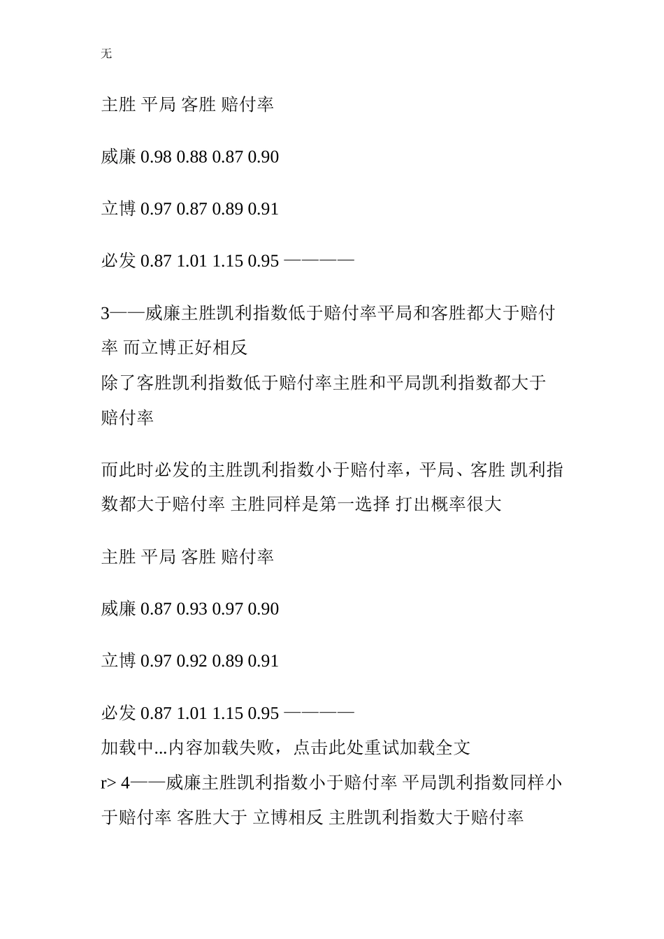 凯利指数的研究(补发下)_第2页