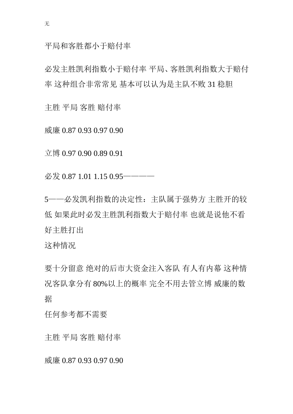 凯利指数的研究(补发下)_第3页