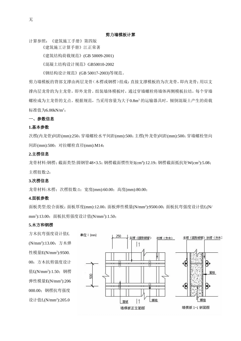 剪力墙模板计算公式_第1页