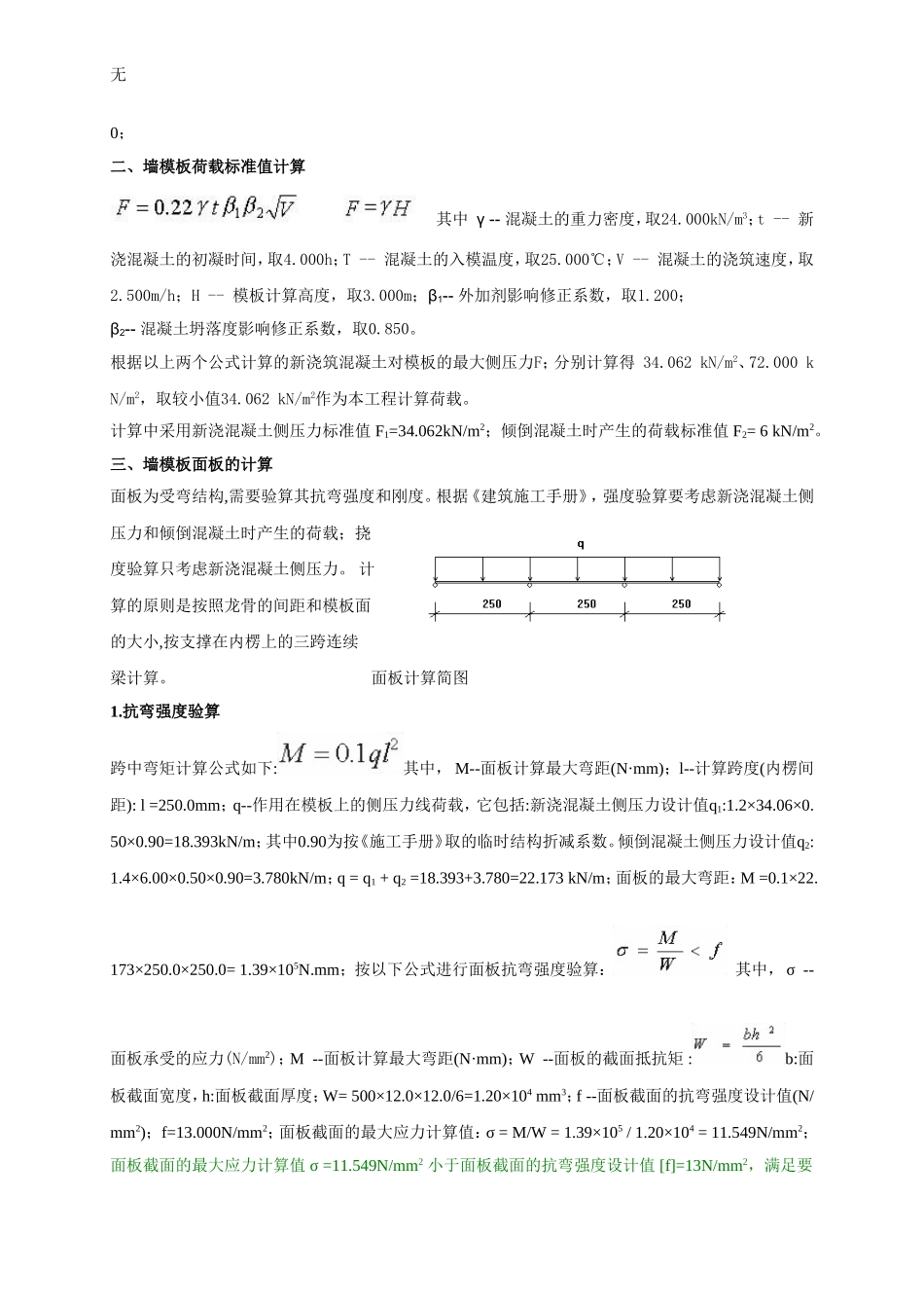 剪力墙模板计算公式_第2页