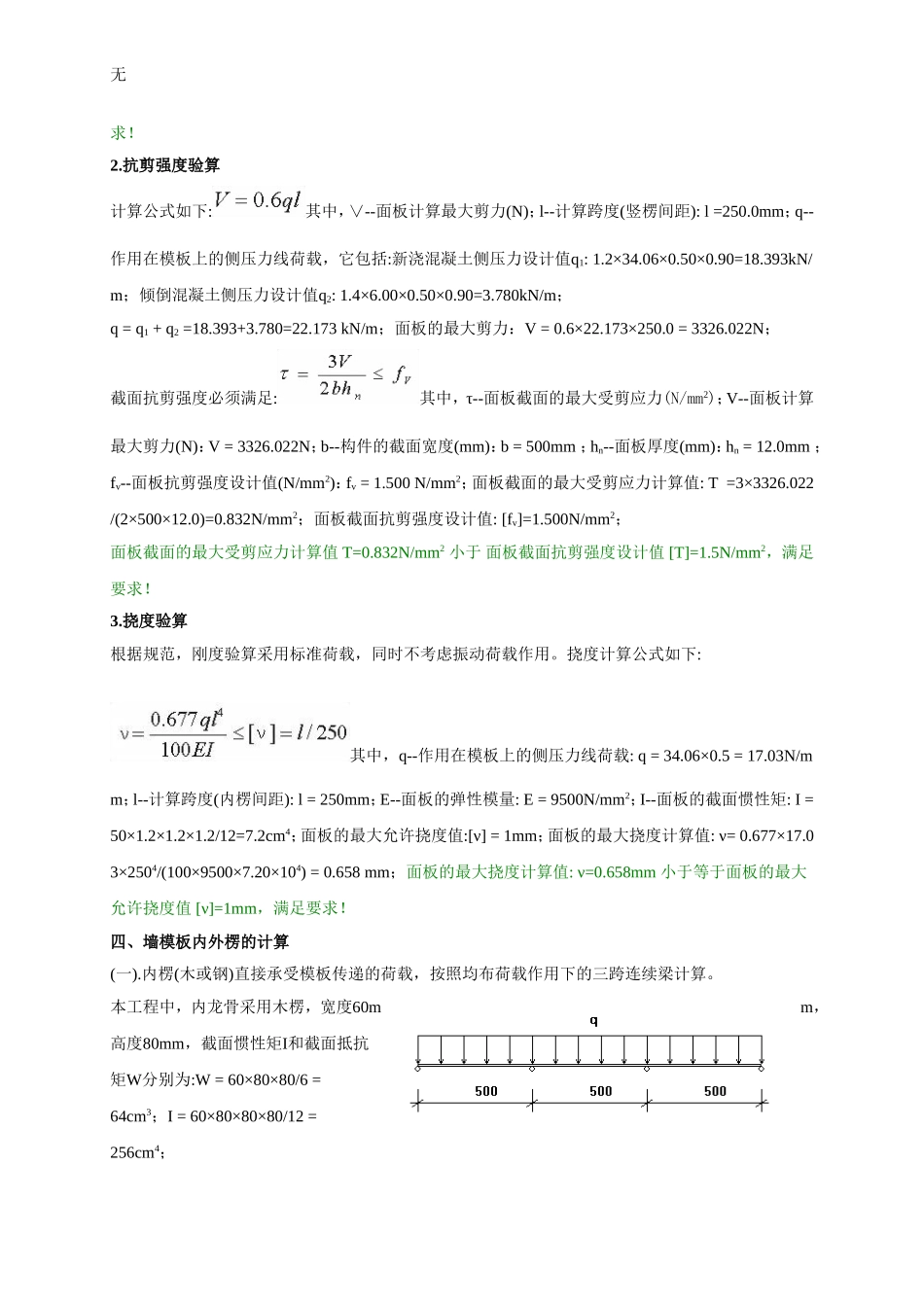剪力墙模板计算公式_第3页