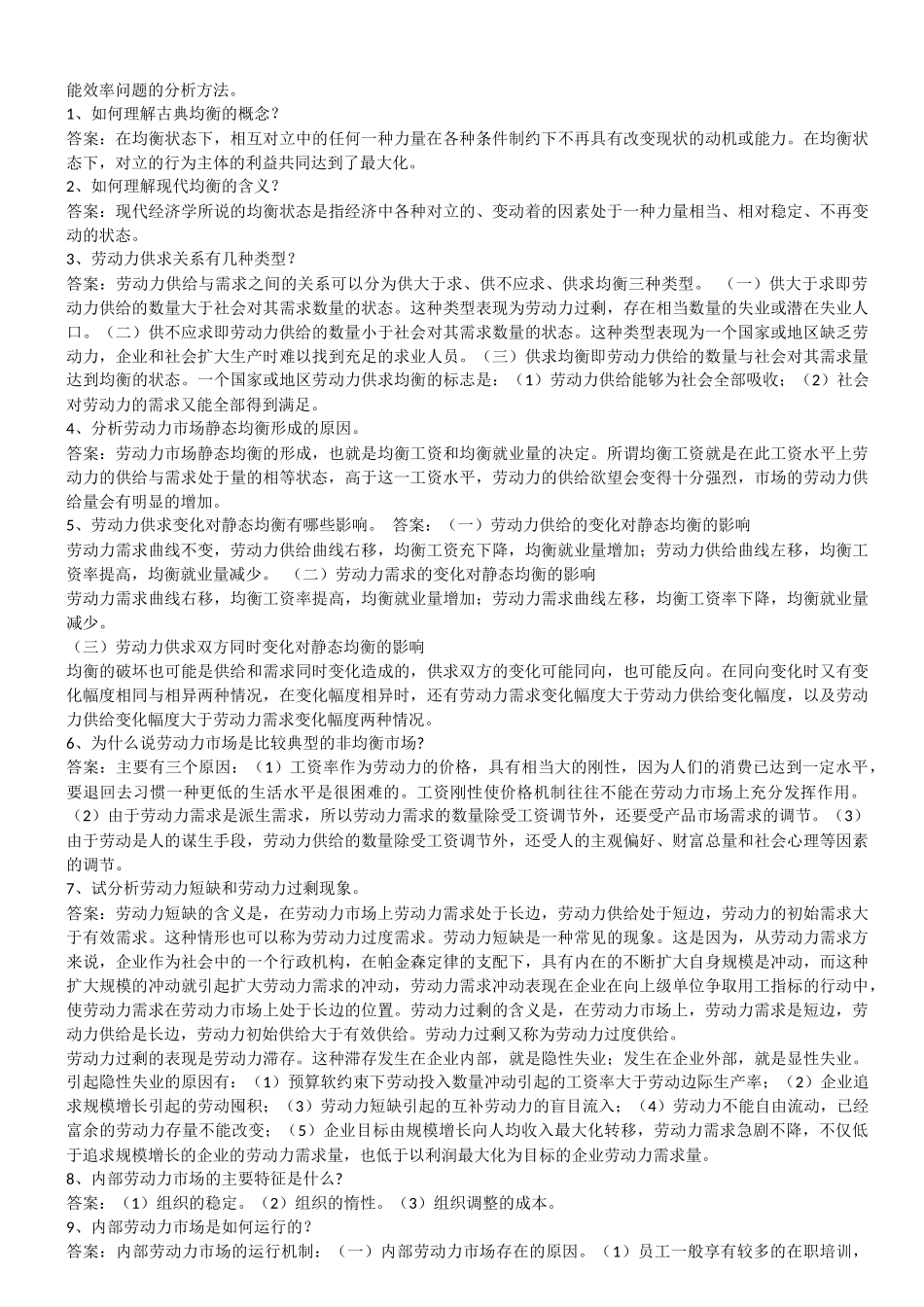 劳动经济学复习题及答案_第3页